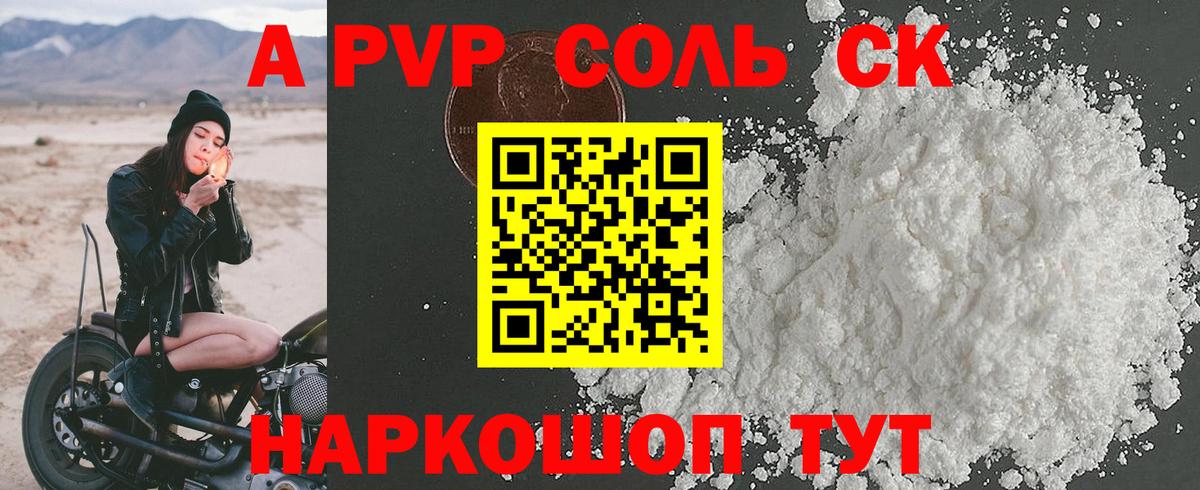 Alpha PVP Соль Кимовск