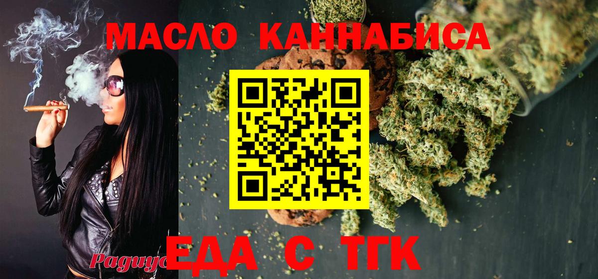 Еда ТГК конопля Кимовск