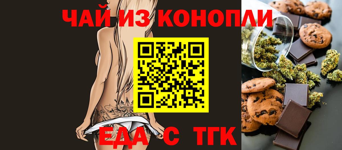 Печенье с ТГК марихуана  Вход с VPN  Кимовск 