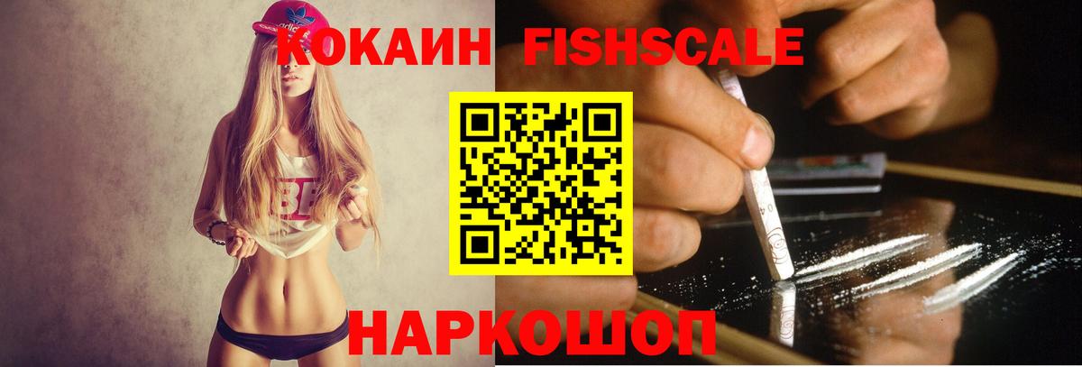 КОКАИН Боливия  Кокаин Fish Scale  Вход с VPN  наркошоп  Кимовск 