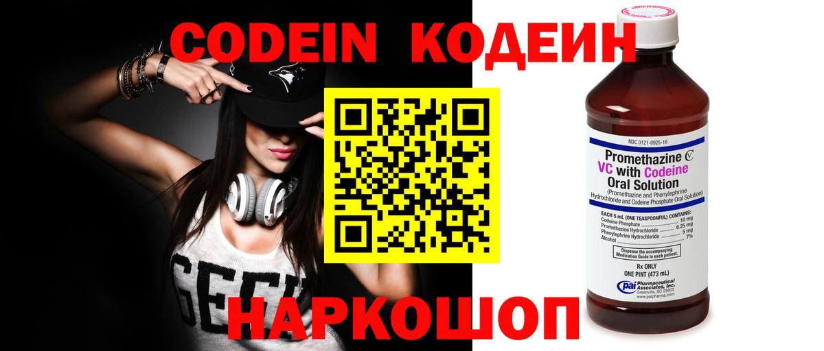 Кимовск  Кодеин Purple Drank  Вход с VPN 