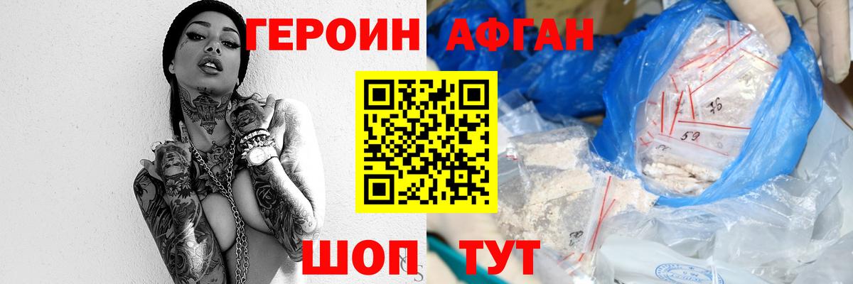Кимовск  ГЕРОИН Афган  Вход с VPN 