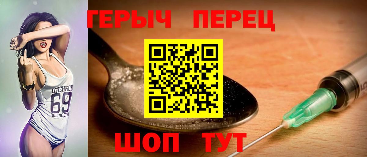 ГЕРОИН белый Кимовск