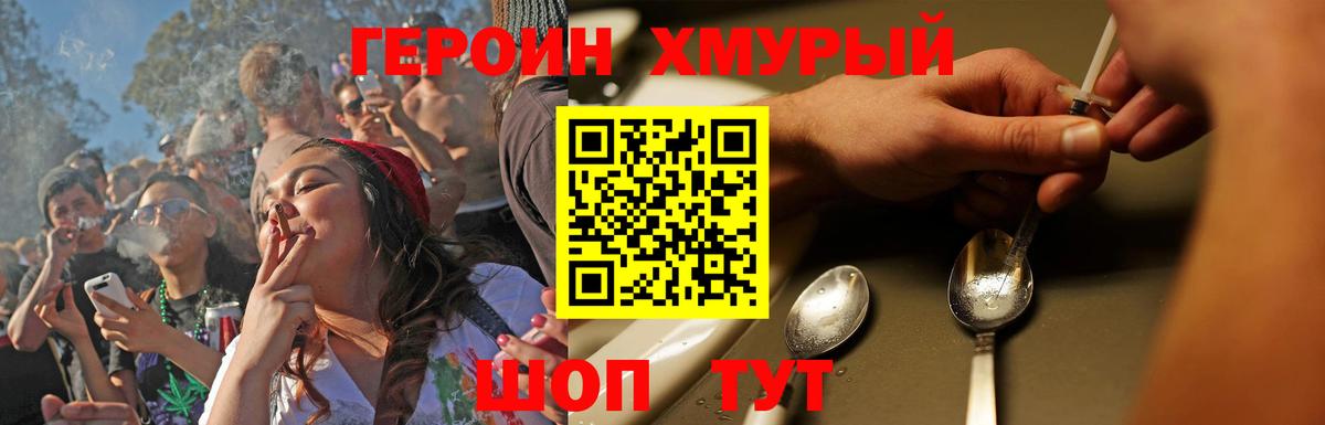 ГЕРОИН Heroin  Кимовск 