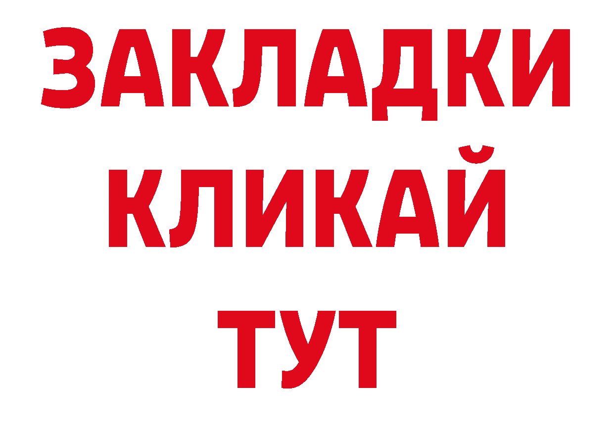 Бутират BDO зеркало сайты даркнета гидра Кимовск