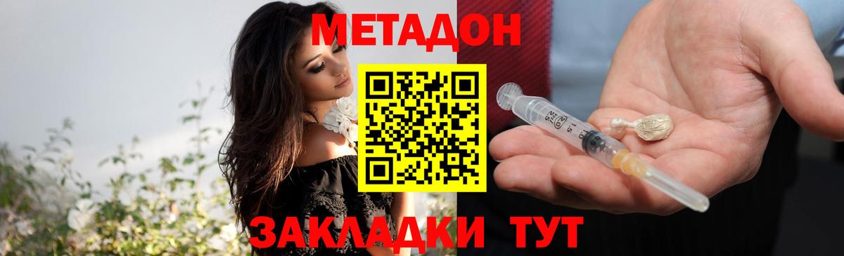 Кимовск  МЕТАДОН белоснежный  Вход с VPN 