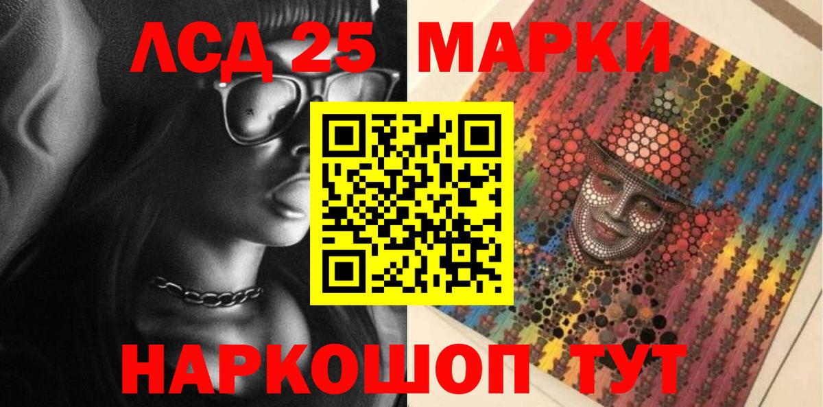 Марки 25I-NBOMe 1500мкг Кимовск